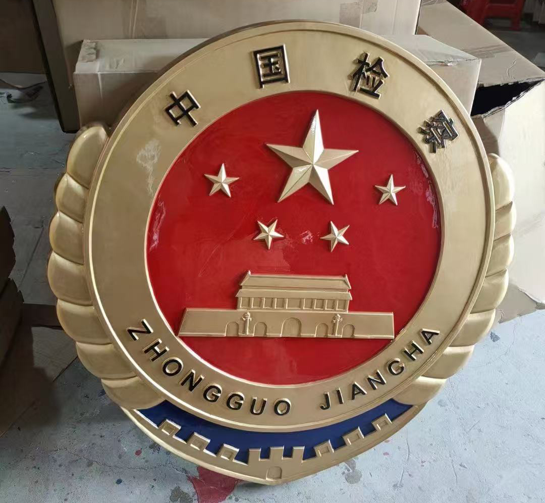 山西新款檢察徽